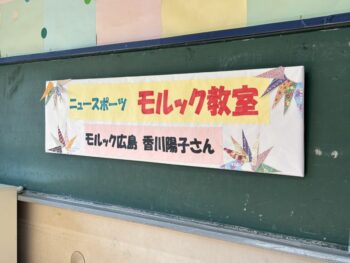 大州児童館のモルック教室に行ってきました